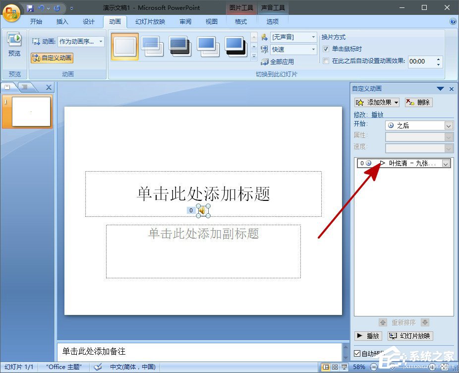 我来说说在PPT中怎么插入背景音乐（Ppt怎么添加背景音乐）