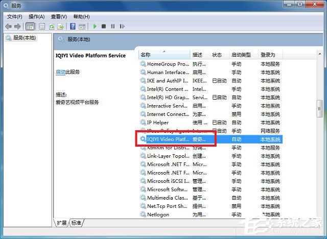 我来说说Win7如何彻底关闭qiyiservice.exe进程