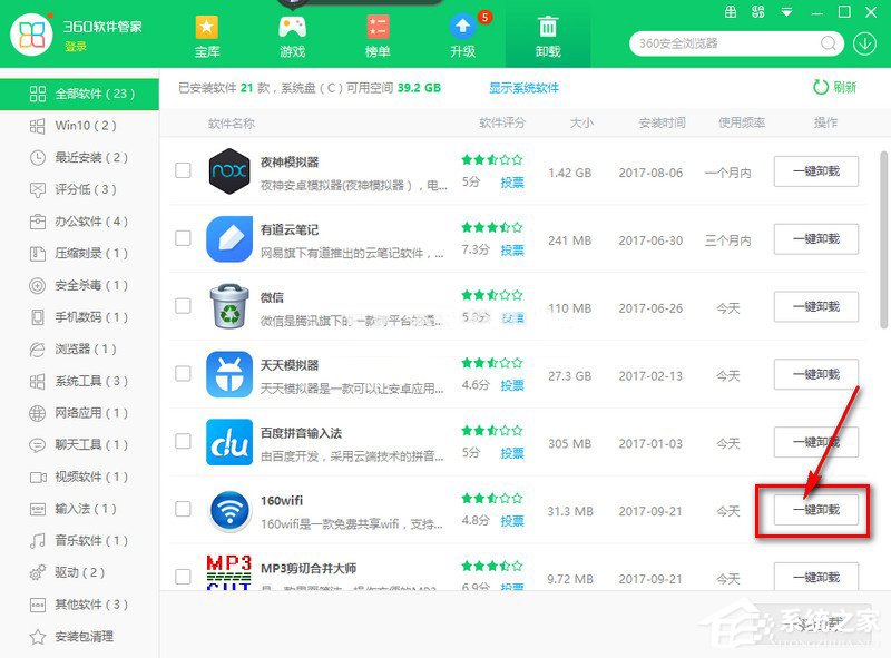 我来说说怎么卸载160WiFi（怎么卸载隐藏流氓软件）