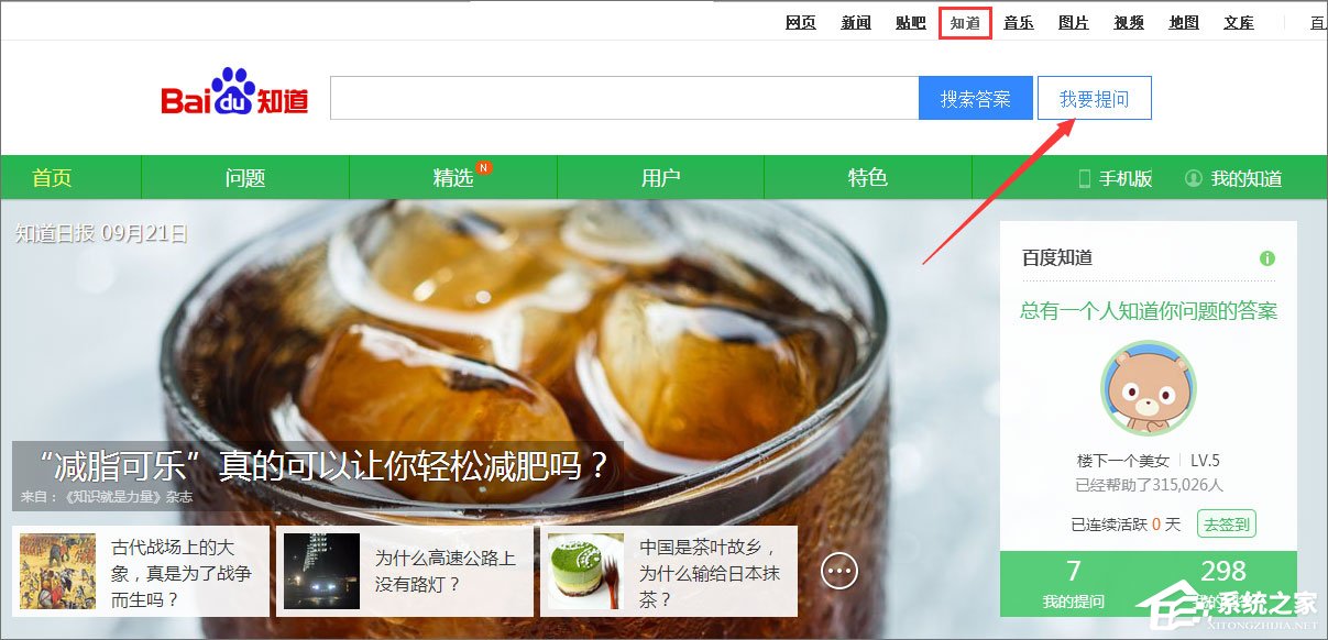 百度知道怎么提问题?