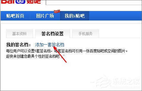 我来说说怎么设置贴吧的签名档