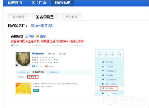 我来说说怎么设置贴吧的签名档