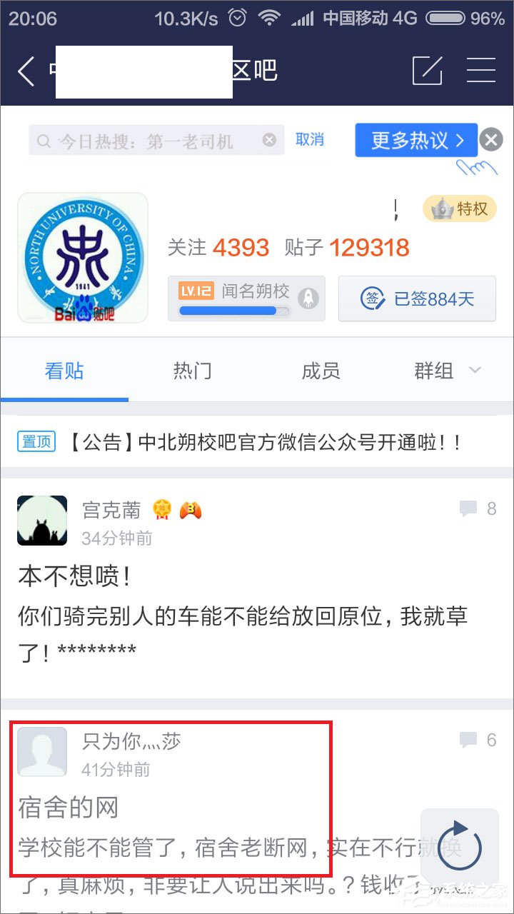 我来说说百度贴吧怎么用涂鸦回复帖子