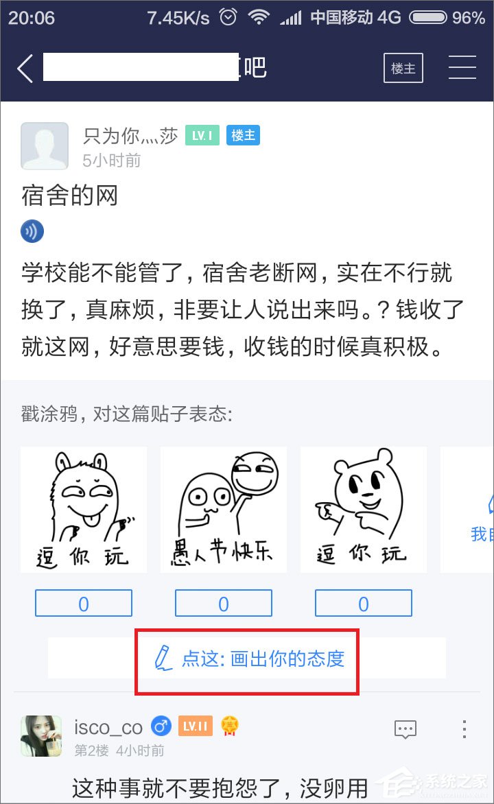 我来说说百度贴吧怎么用涂鸦回复帖子
