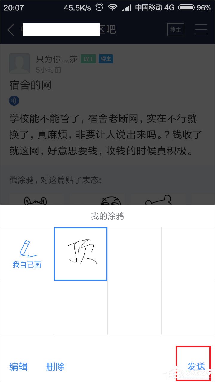 我来说说百度贴吧怎么用涂鸦回复帖子