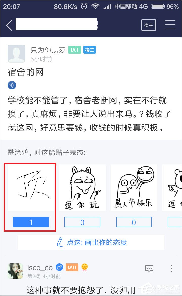 我来说说百度贴吧怎么用涂鸦回复帖子