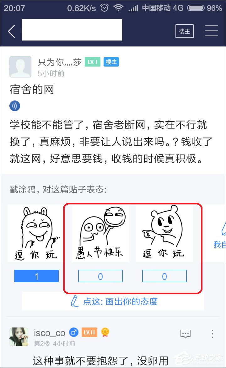 我来说说百度贴吧怎么用涂鸦回复帖子