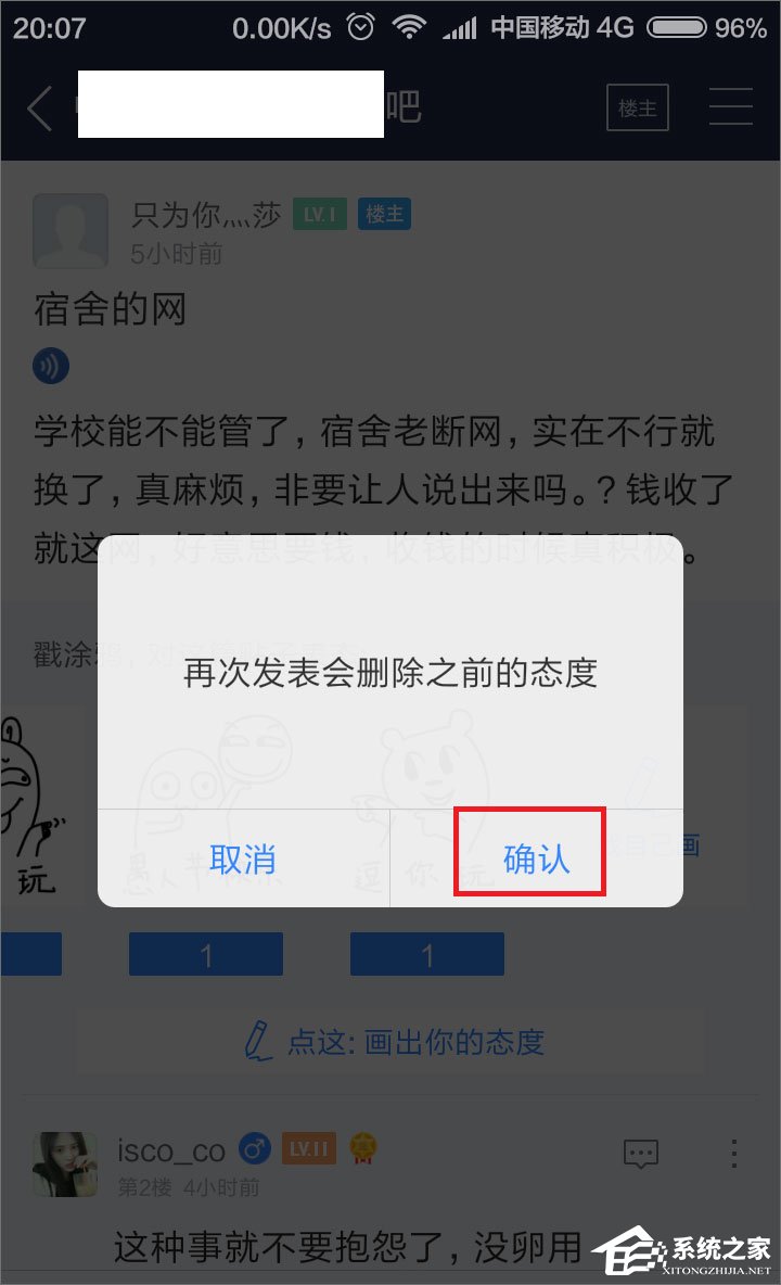 我来说说百度贴吧怎么用涂鸦回复帖子