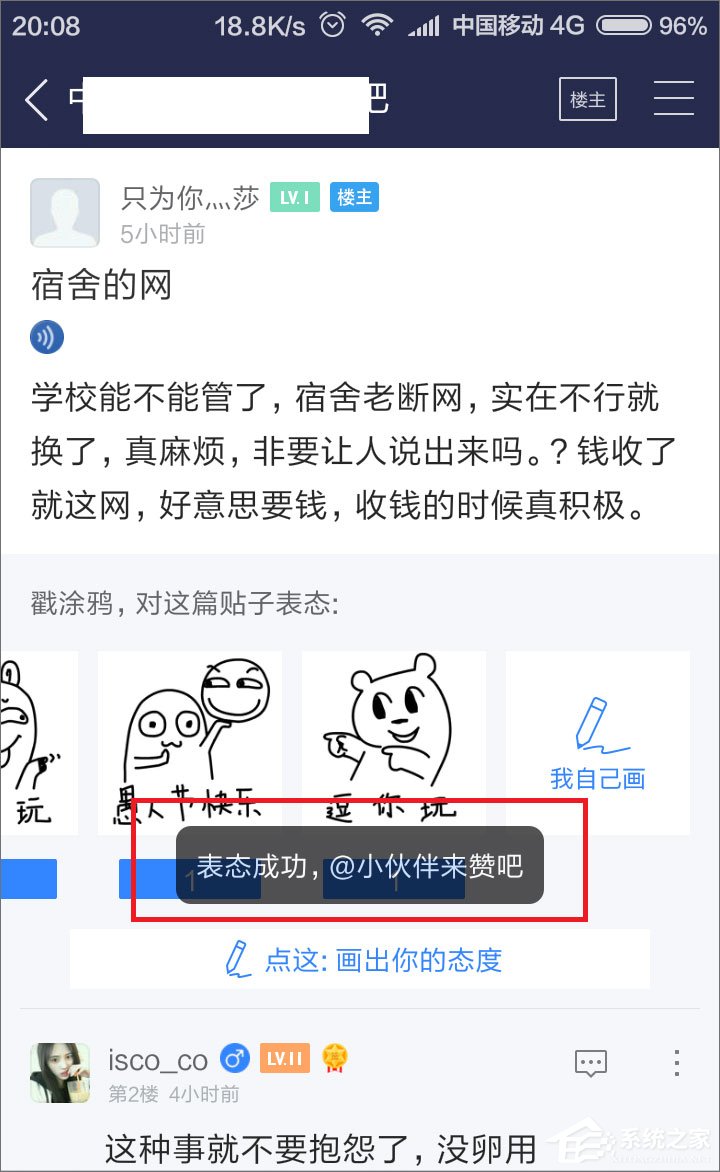 我来说说百度贴吧怎么用涂鸦回复帖子
