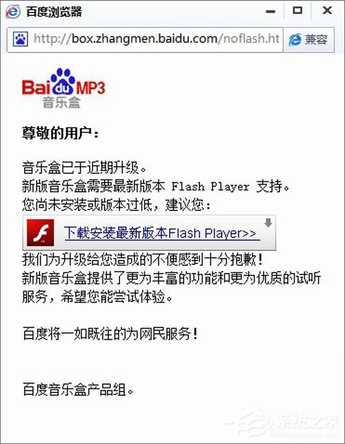 我来说说百度音乐盒不能播放的三种解决办法