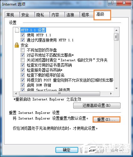 我来说说Win7系统中打开网页提示“网站还原错误”如何修复