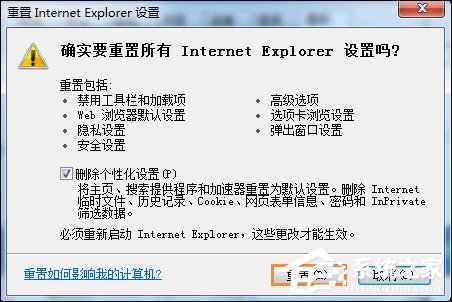 我来说说Win7系统中打开网页提示“网站还原错误”如何修复