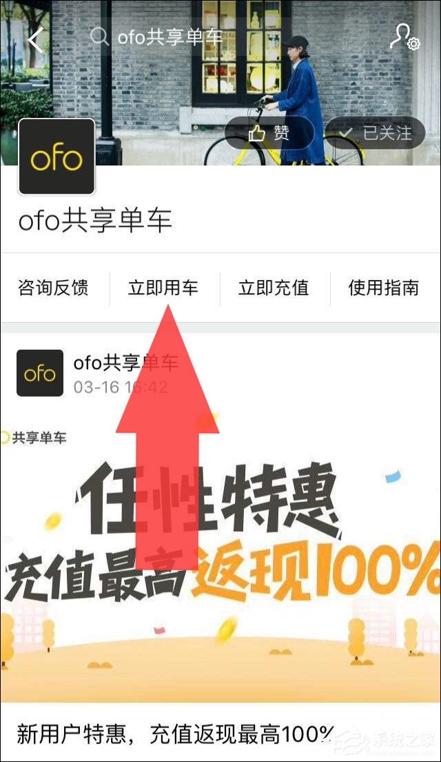 我来说说ofo共享单车芝麻信用免押金怎么开通