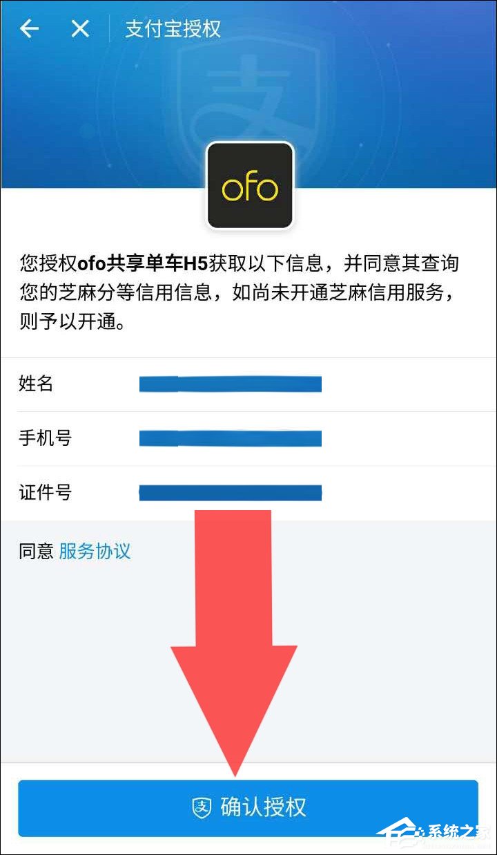 我来说说ofo共享单车芝麻信用免押金怎么开通
