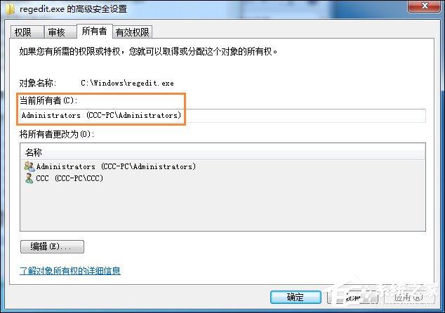 我来说说Win7删除或修改某文件需要TrustedInstaller权限怎么获取