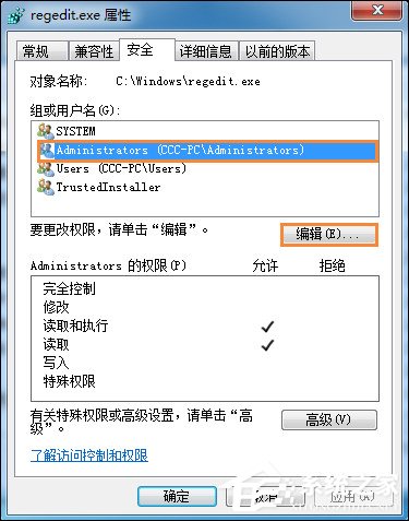 我来说说Win7删除或修改某文件需要TrustedInstaller权限怎么获取