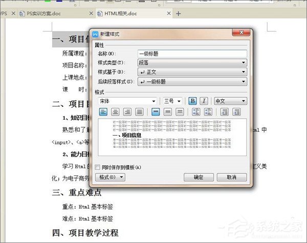 WPS文档如何制作统一目录格式?