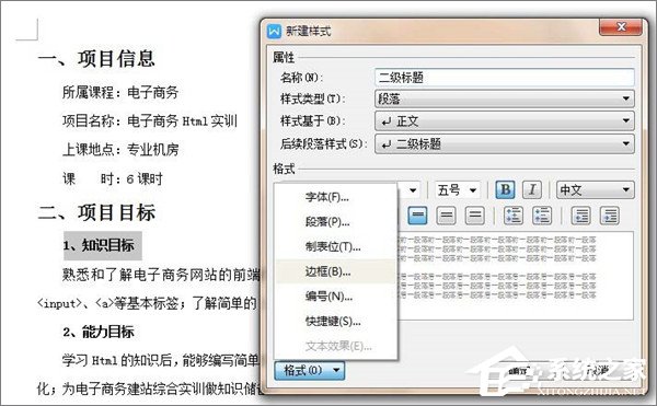 WPS文档如何制作统一目录格式?