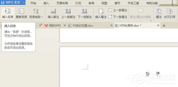 WPS文档如何制作统一目录格式?