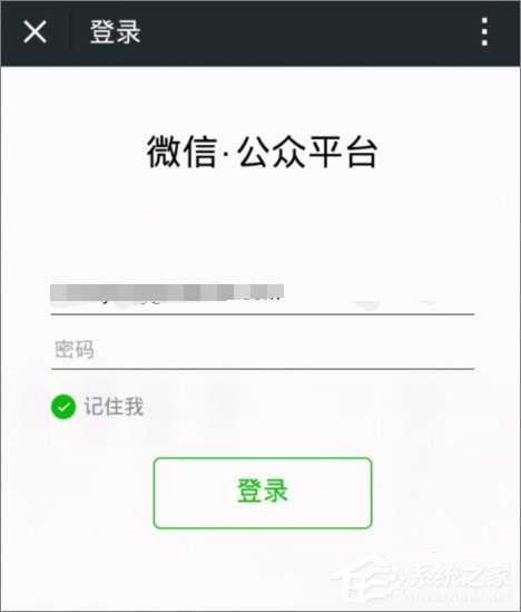 我来说说怎么登陆微信公众号