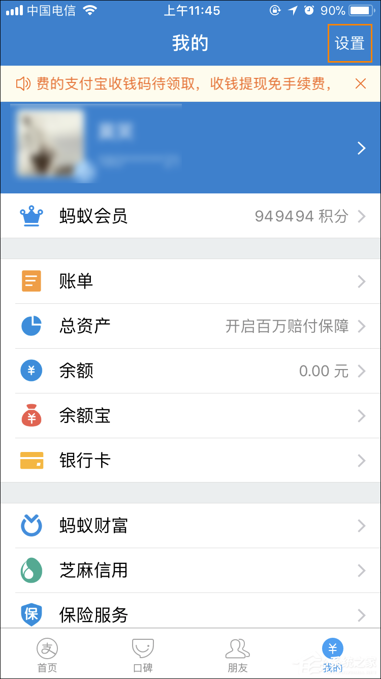 我来说说支付宝语音提示收款怎么设置