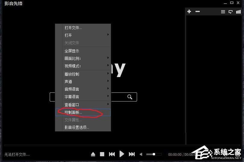 我来说说影音先锋如何添加字幕