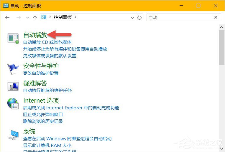 我来说说Win10系统中除了关闭自动播放以外还能设置哪些默认行为