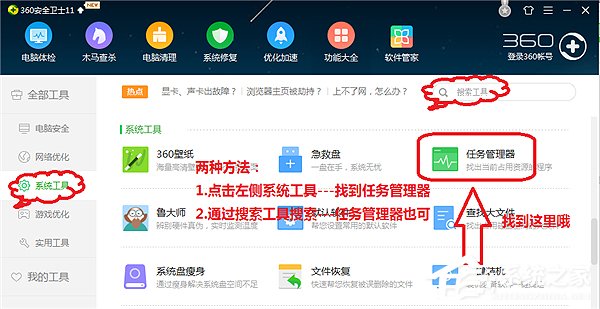 我来说说360安全卫士怎么关闭占用资源程序