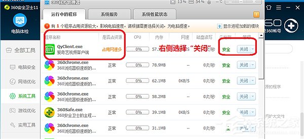 我来说说360安全卫士怎么关闭占用资源程序