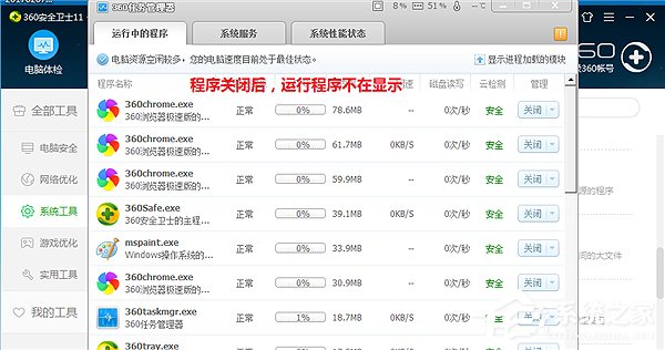 我来说说360安全卫士怎么关闭占用资源程序