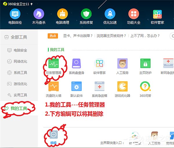 我来说说360安全卫士怎么关闭占用资源程序