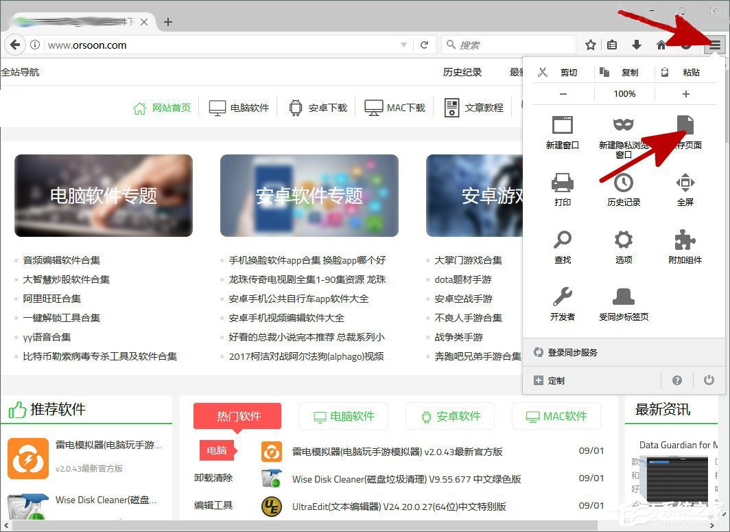 我来说说火狐浏览器怎么保存网页