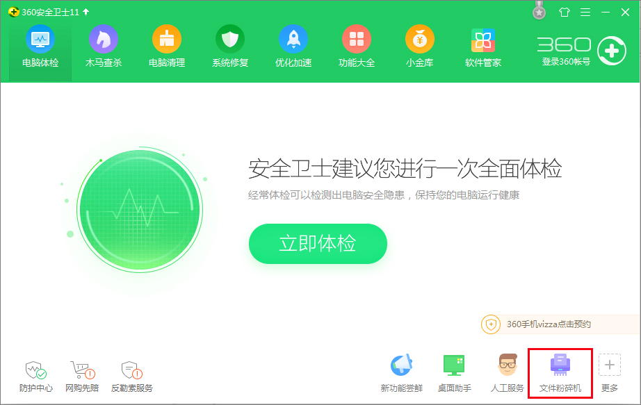 我来说说360安全卫士如何粉碎文件（360安全卫士粉碎文件怎么恢复）