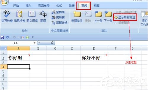 我来说说Excel表格不显示批注怎么办（excel表格批注怎么设置）