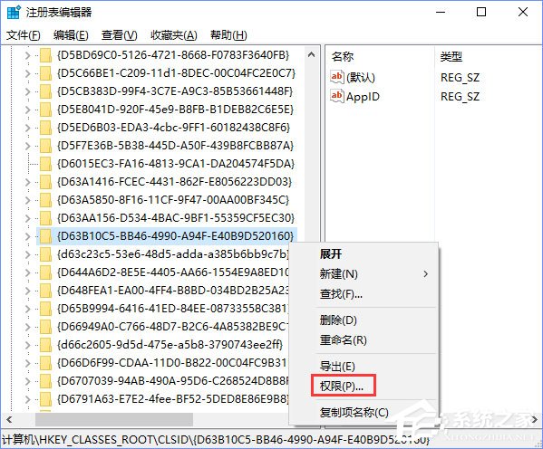 我来说说Win10电脑遇到DistributedCOM错误10016怎么解决