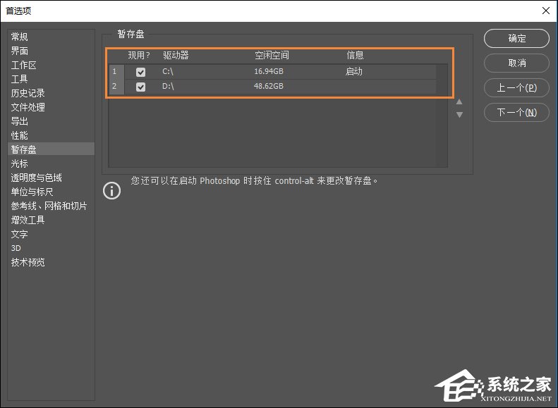 我来说说打开PS暂存盘已满怎么办（ps打开显示暂存盘已满是怎么回事）