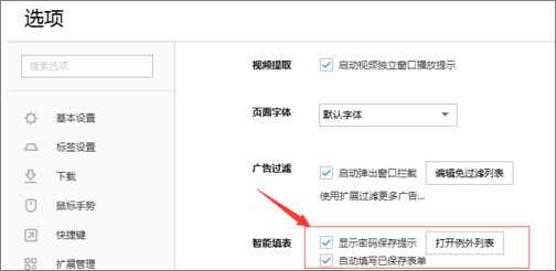 搜狗浏览器怎么设置自动保存账号密码?