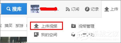 我来说说怎么上传优酷视频