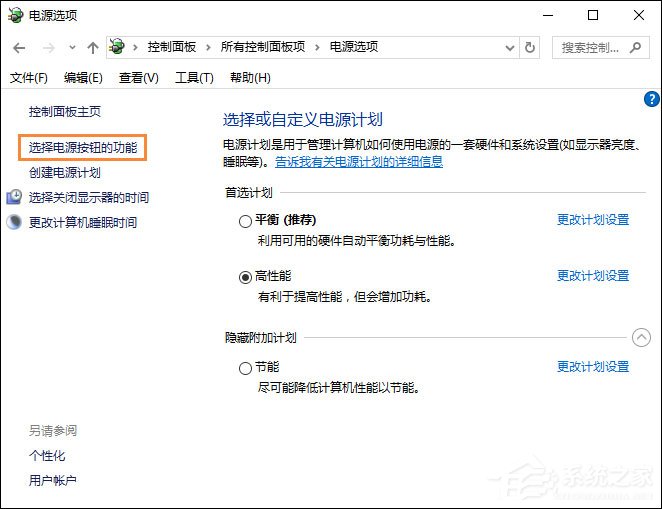 我来说说Win10环境下直接按电源键不关机怎么设置