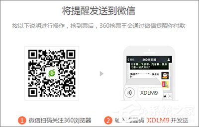 我来说说360抢票王三代如何设置微信提醒