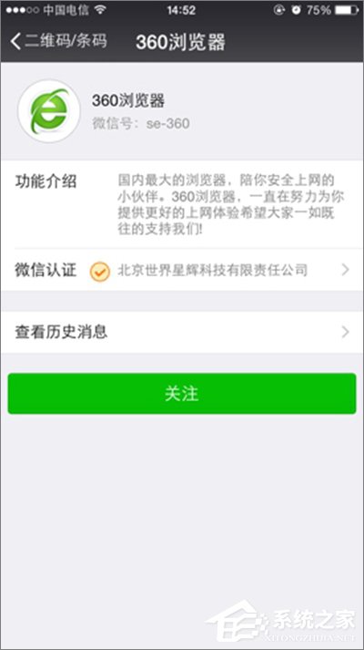 我来说说360抢票王三代如何设置微信提醒