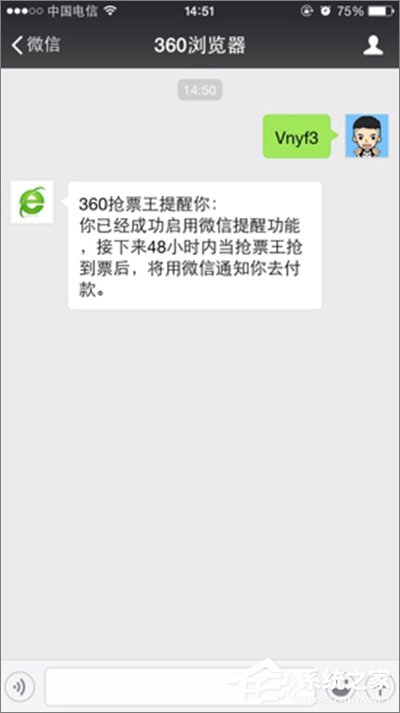 我来说说360抢票王三代如何设置微信提醒