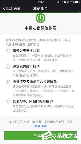 我来说说如何注销微信账号