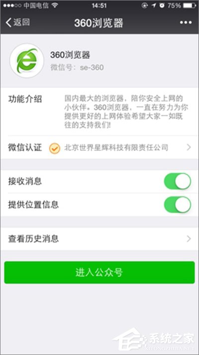 我来说说360抢票王三代如何设置微信提醒