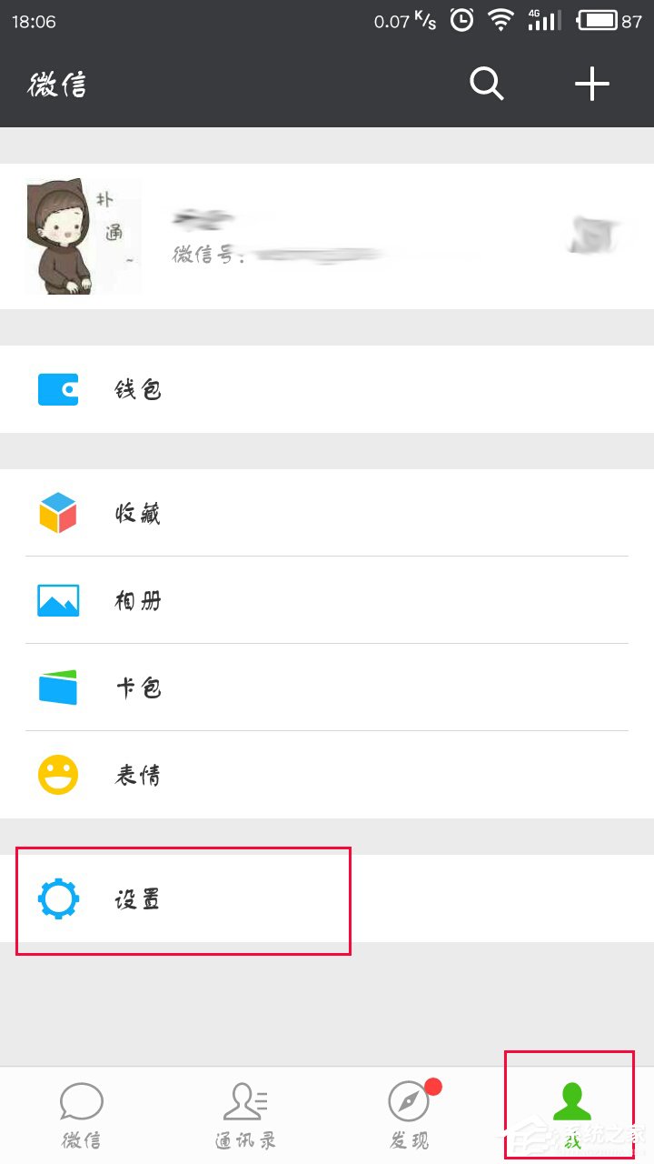 我来说说如何注销微信账号