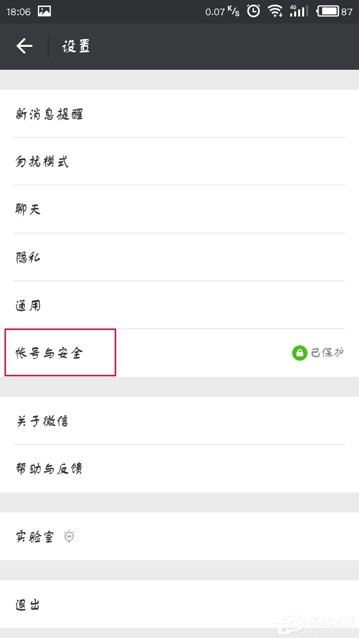 我来说说如何注销微信账号