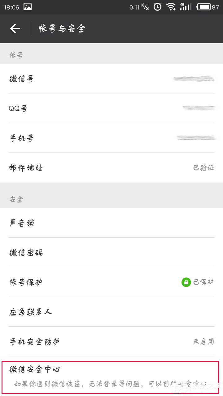 我来说说如何注销微信账号
