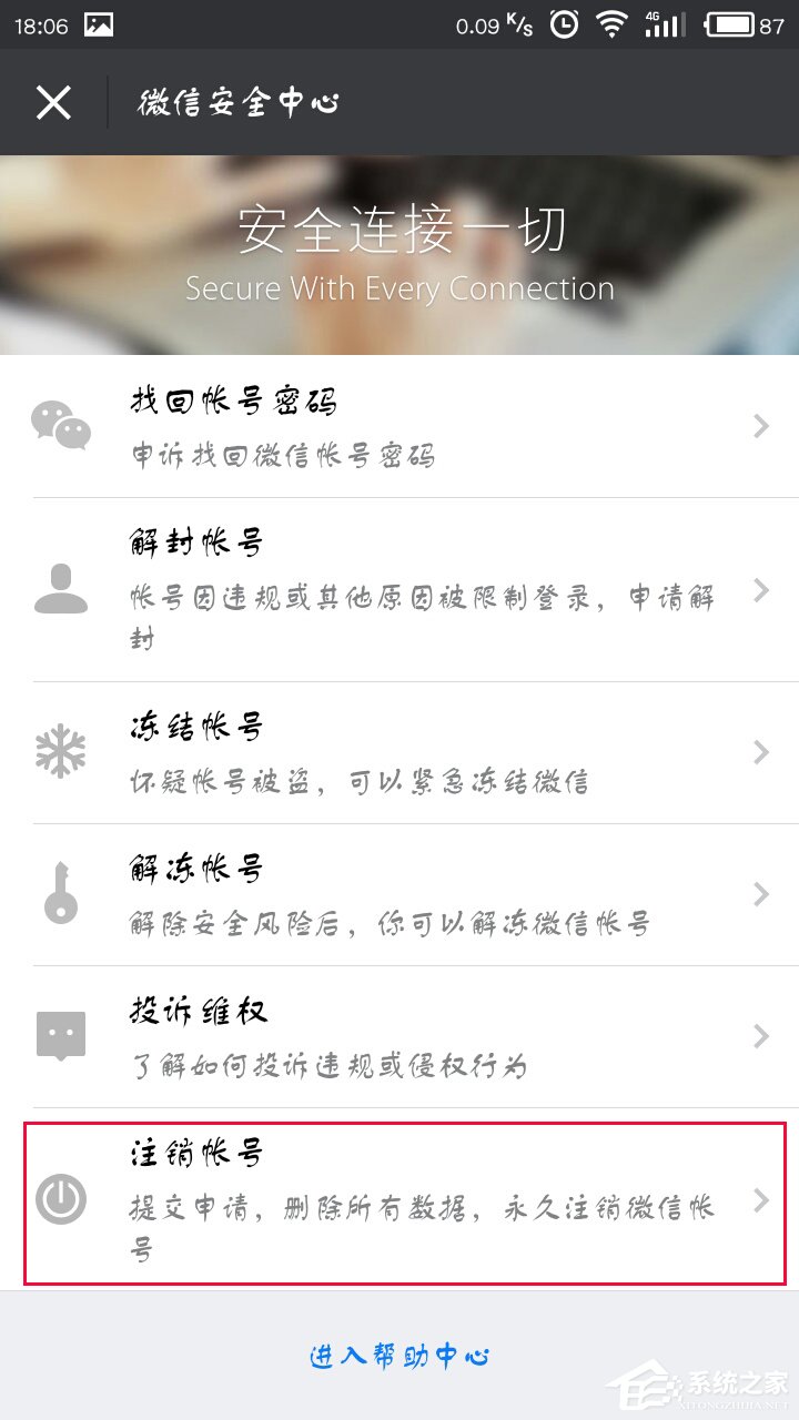我来说说如何注销微信账号
