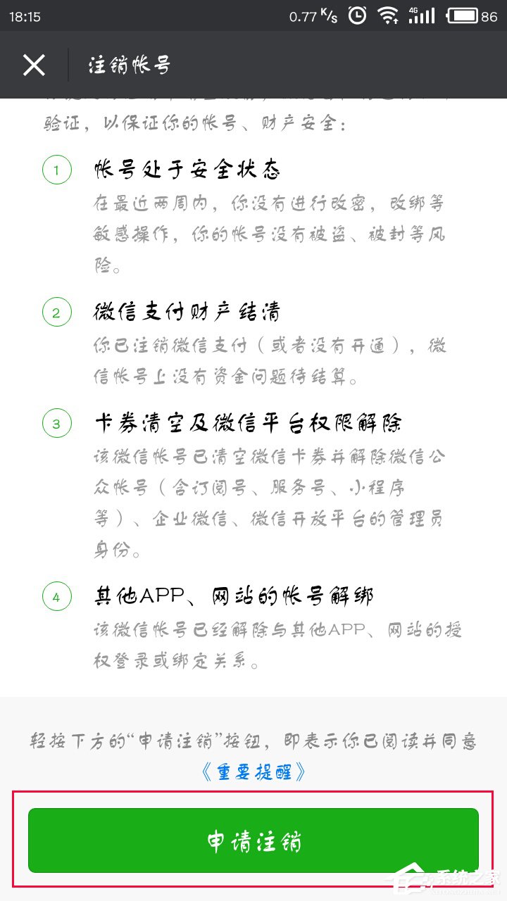 我来说说如何注销微信账号