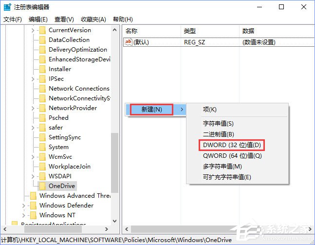 我来说说Windows10如何禁用OneDrive的集成